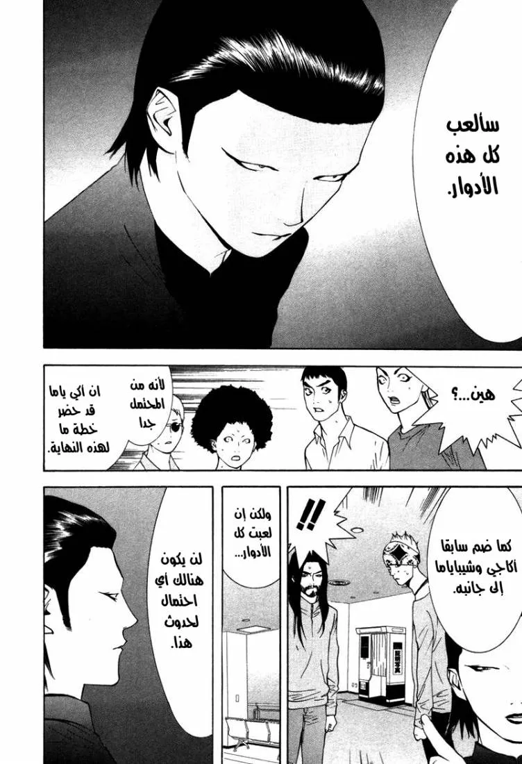 Read liar game AR Manga Online