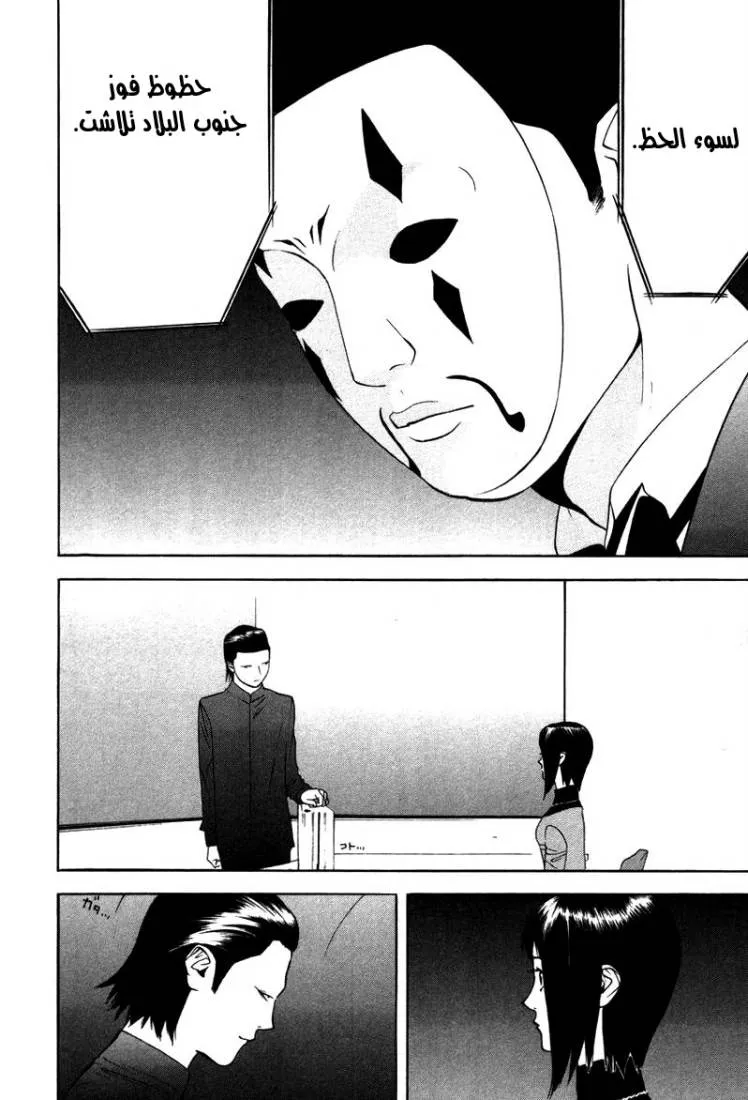 Read liar game AR Manga Online