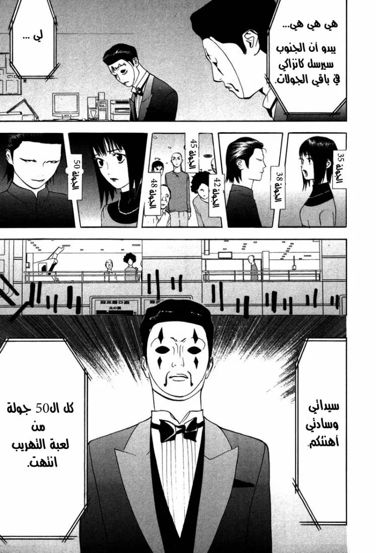 Read liar game AR Manga Online