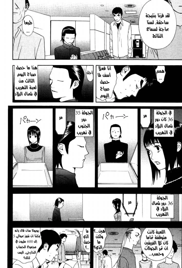 Read liar game AR Manga Online