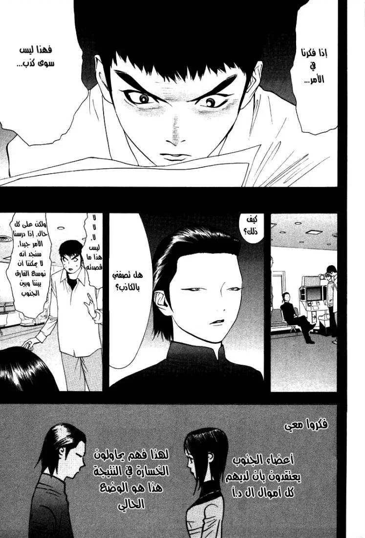 Read liar game AR Manga Online
