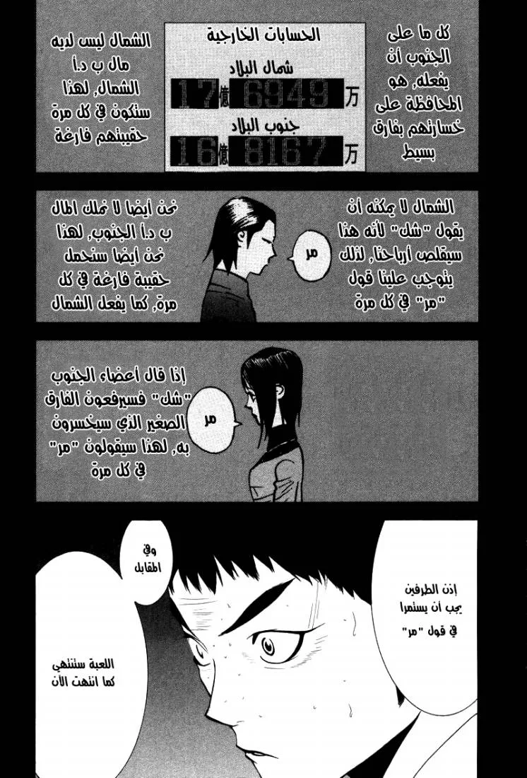 Read liar game AR Manga Online