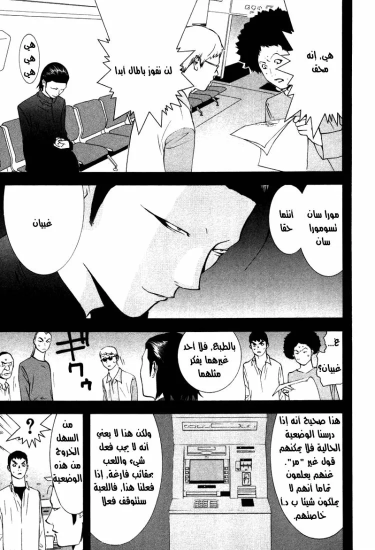 Read liar game AR Manga Online