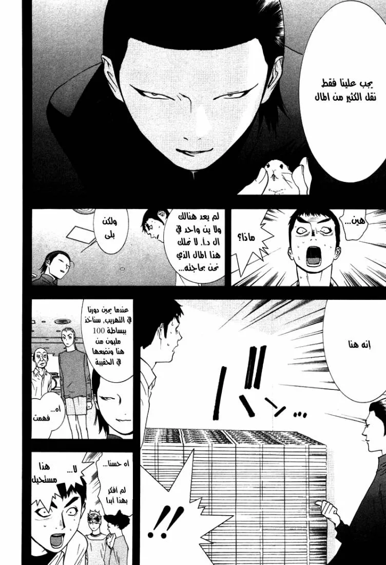 Read liar game AR Manga Online