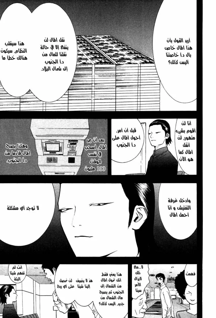Read liar game AR Manga Online