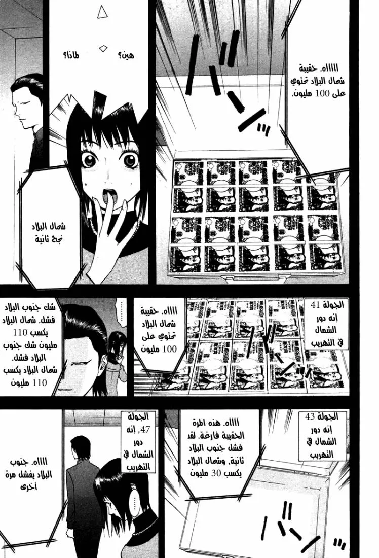 Read liar game AR Manga Online
