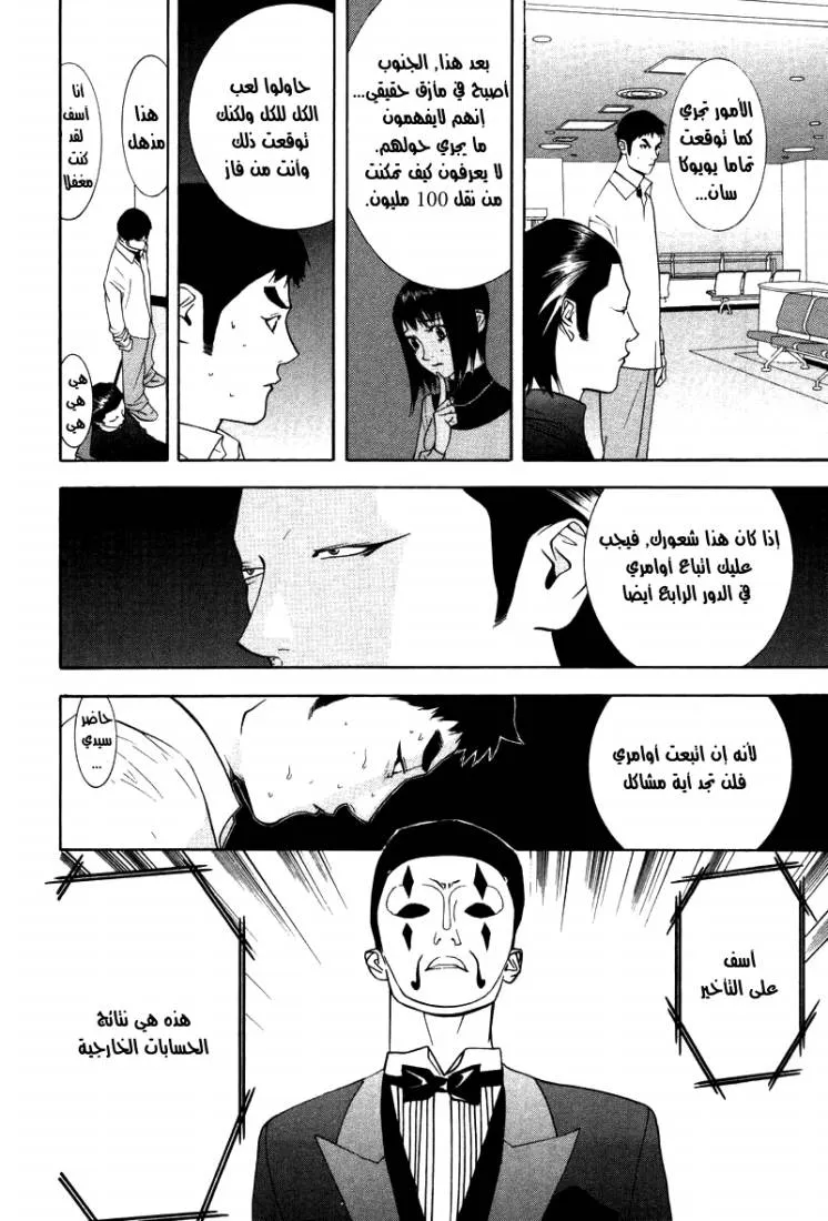 Read liar game AR Manga Online