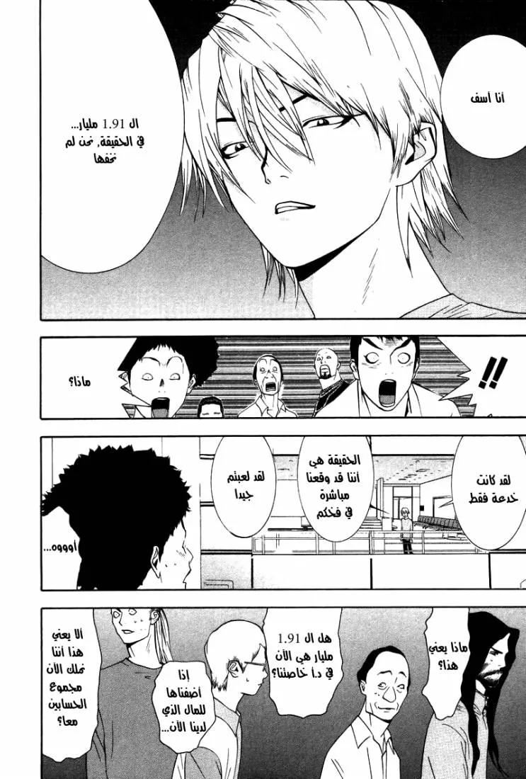 Read liar game AR Manga Online