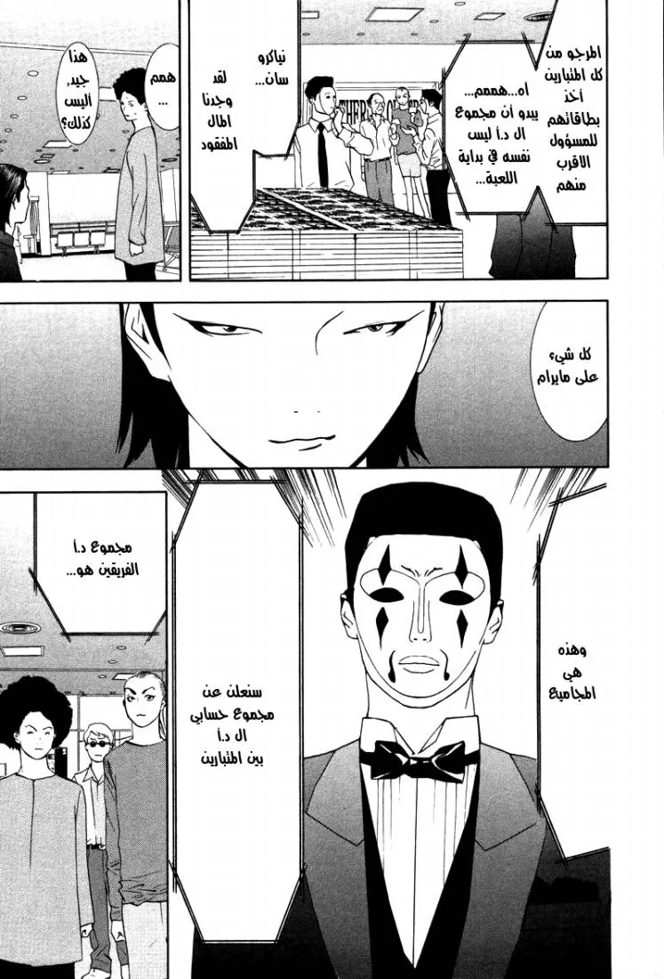 Read liar game AR Manga Online
