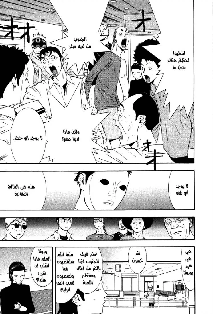 Read liar game AR Manga Online