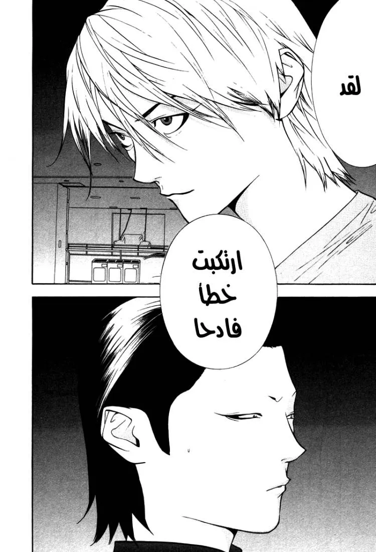 Read liar game AR Manga Online
