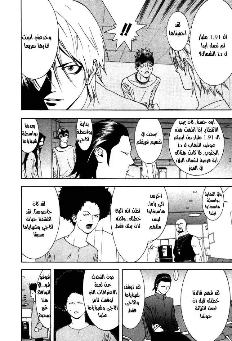 Read liar game AR Manga Online
