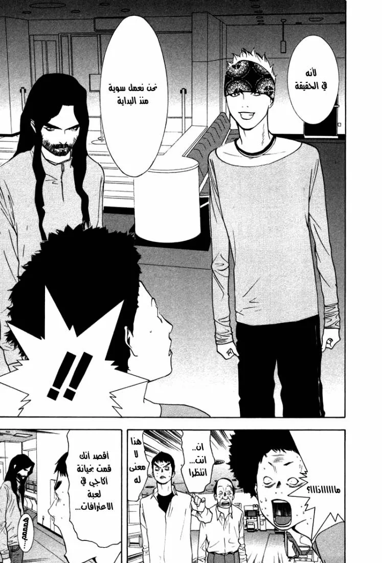 Read liar game AR Manga Online
