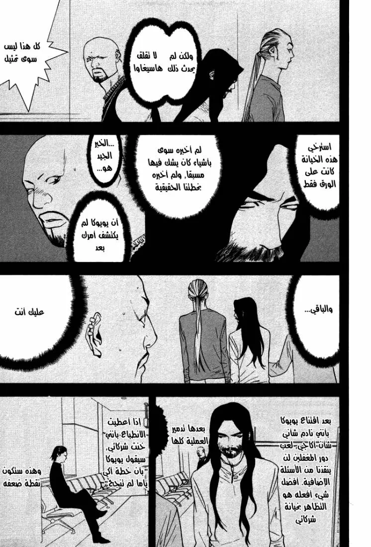 Read liar game AR Manga Online