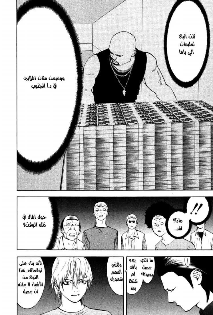 Read liar game AR Manga Online
