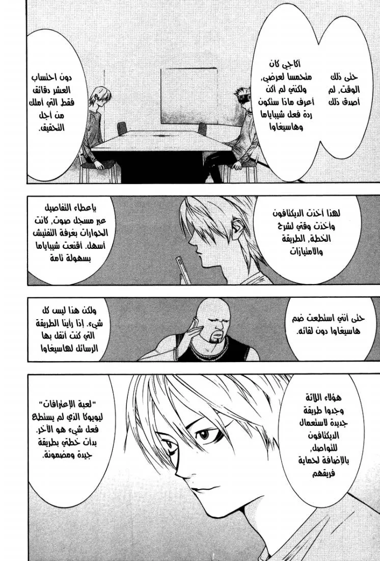 Read liar game AR Manga Online
