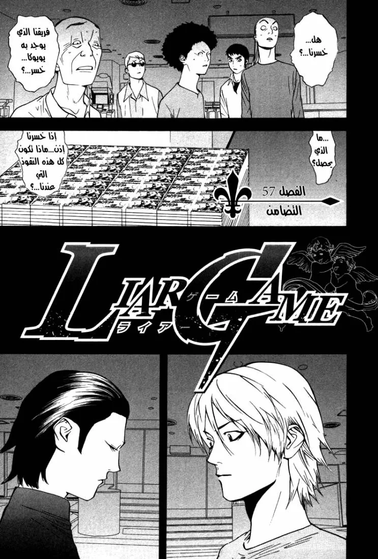 Read liar game AR Manga Online