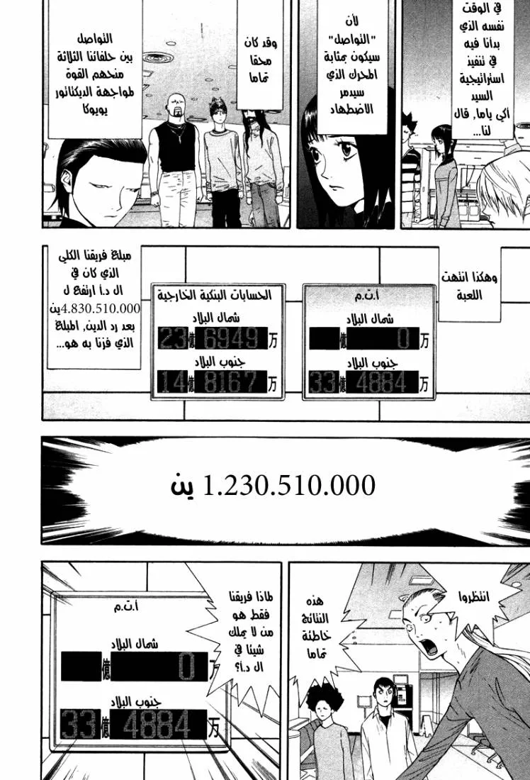 Read liar game AR Manga Online