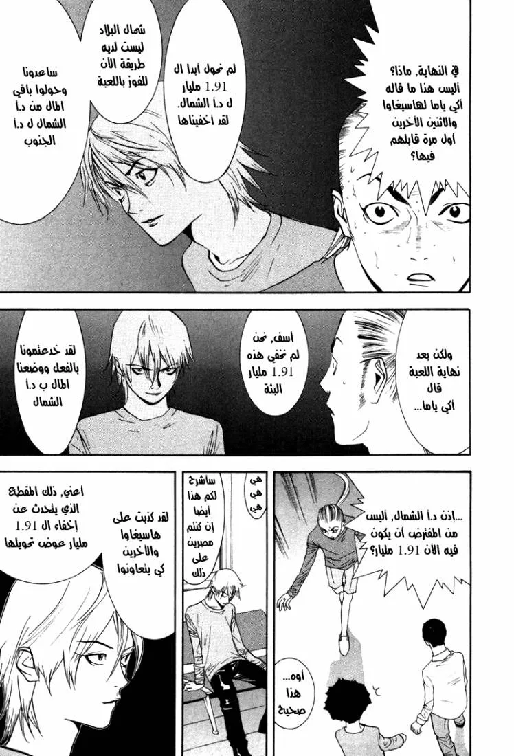 Read liar game AR Manga Online