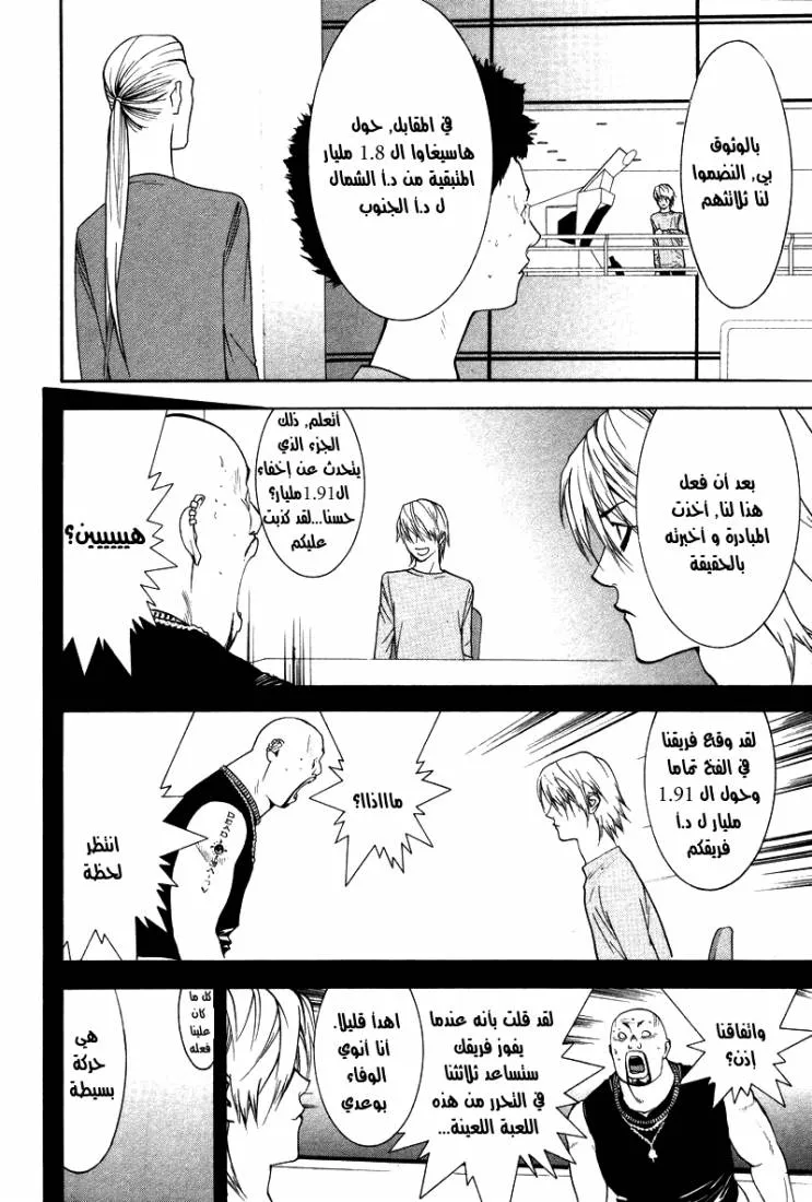 Read liar game AR Manga Online