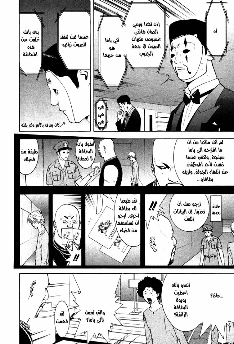 Read liar game AR Manga Online