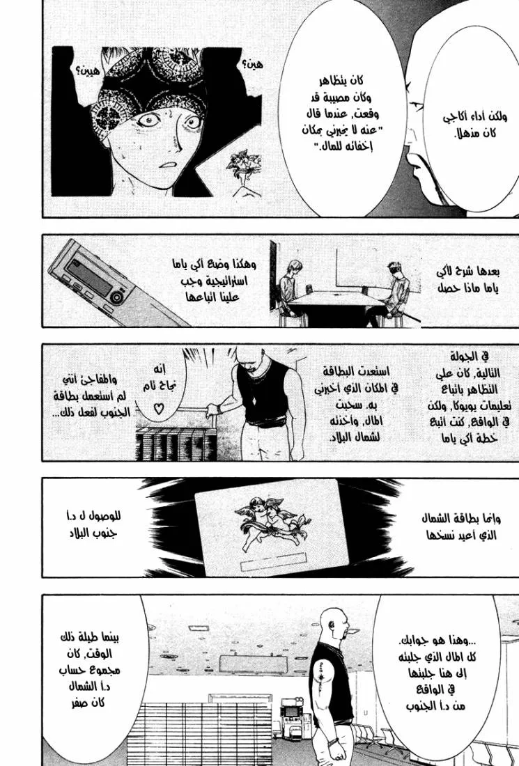 Read liar game AR Manga Online