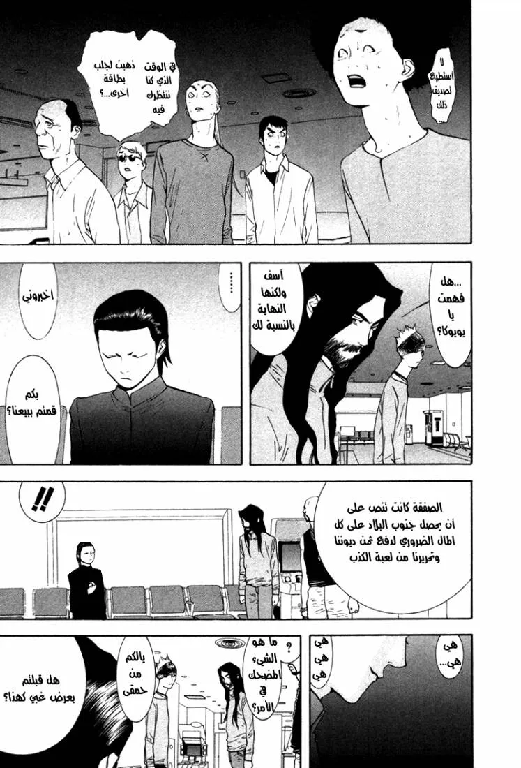 Read liar game AR Manga Online