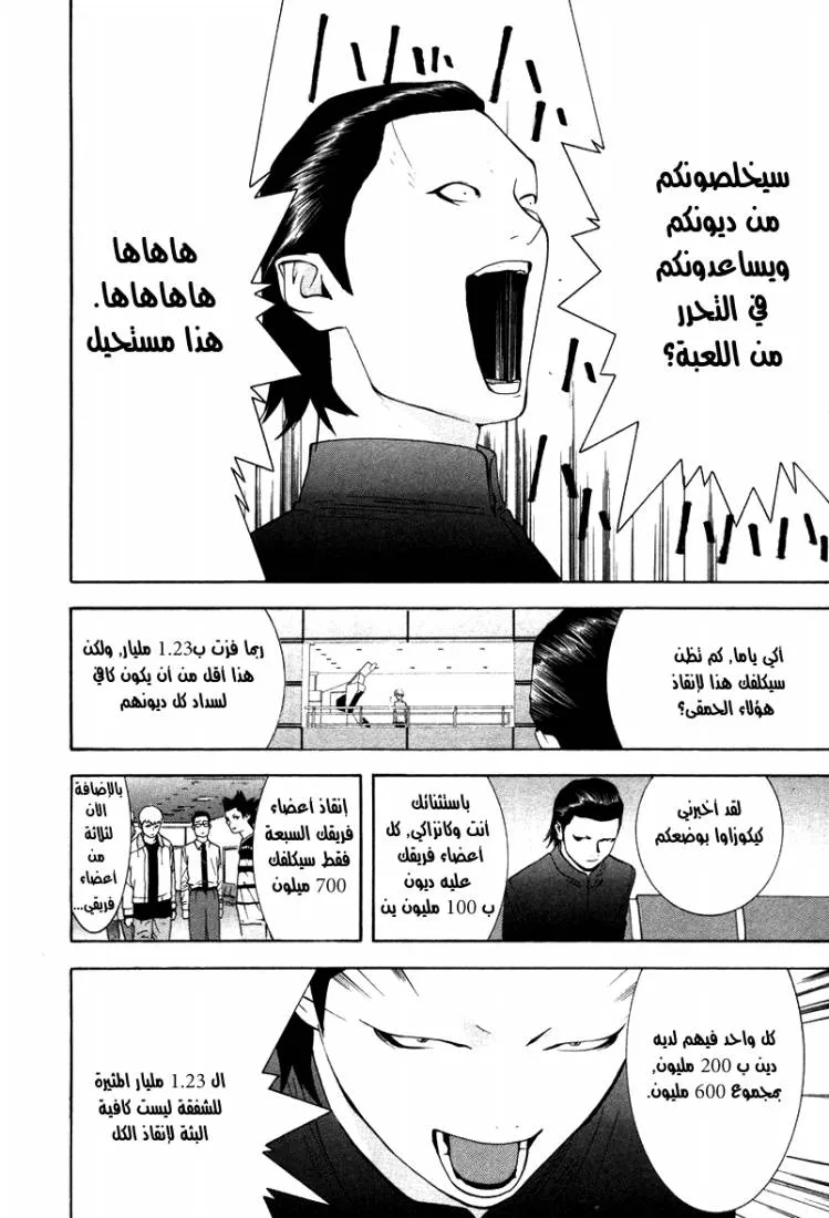 Read liar game AR Manga Online