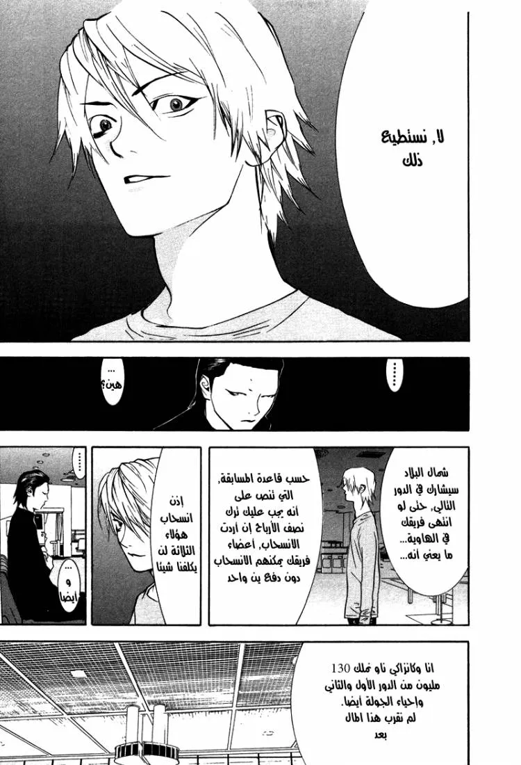 Read liar game AR Manga Online