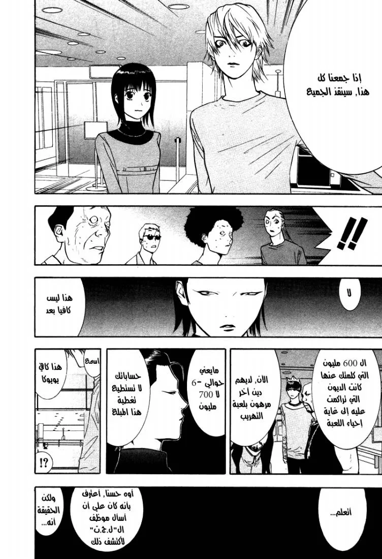 Read liar game AR Manga Online