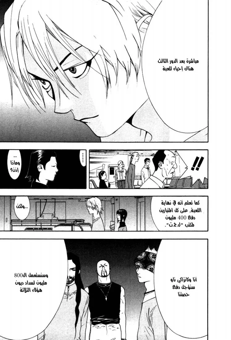 Read liar game AR Manga Online