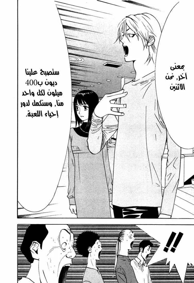 Read liar game AR Manga Online