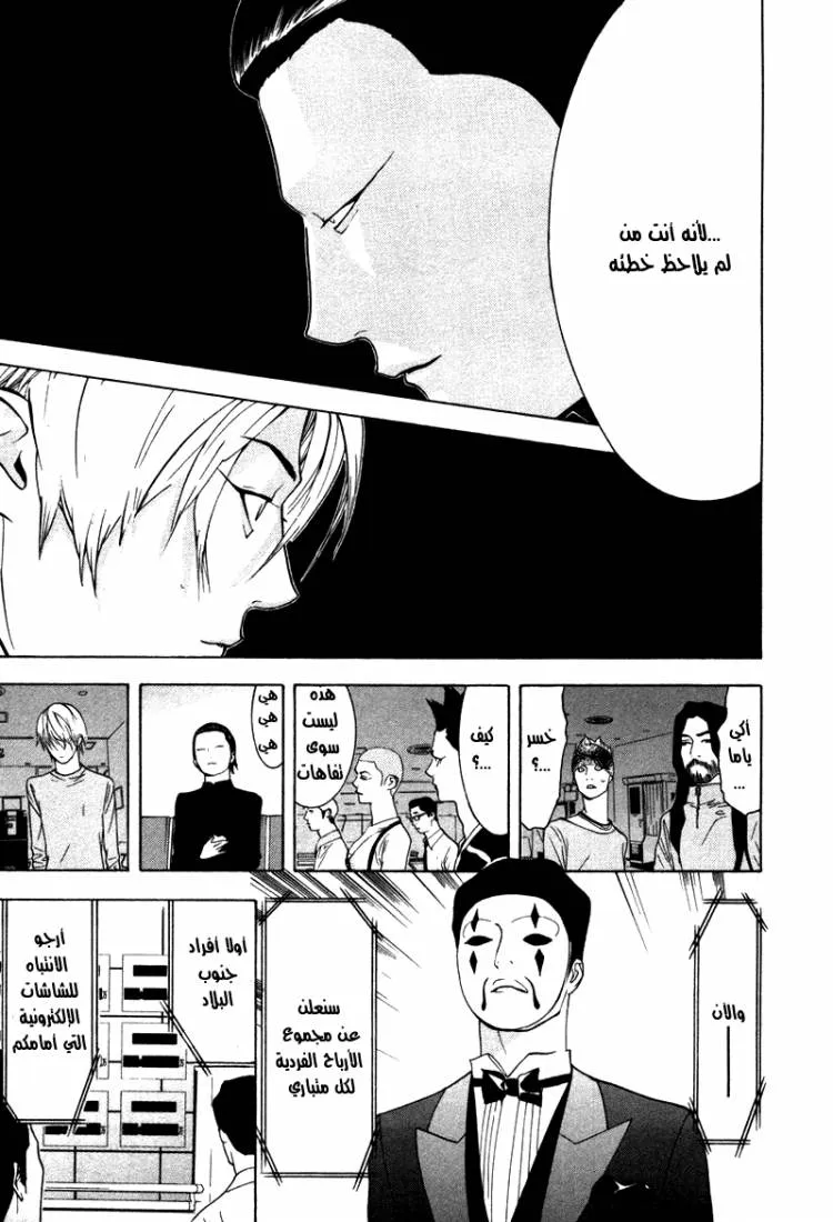 Read liar game AR Manga Online