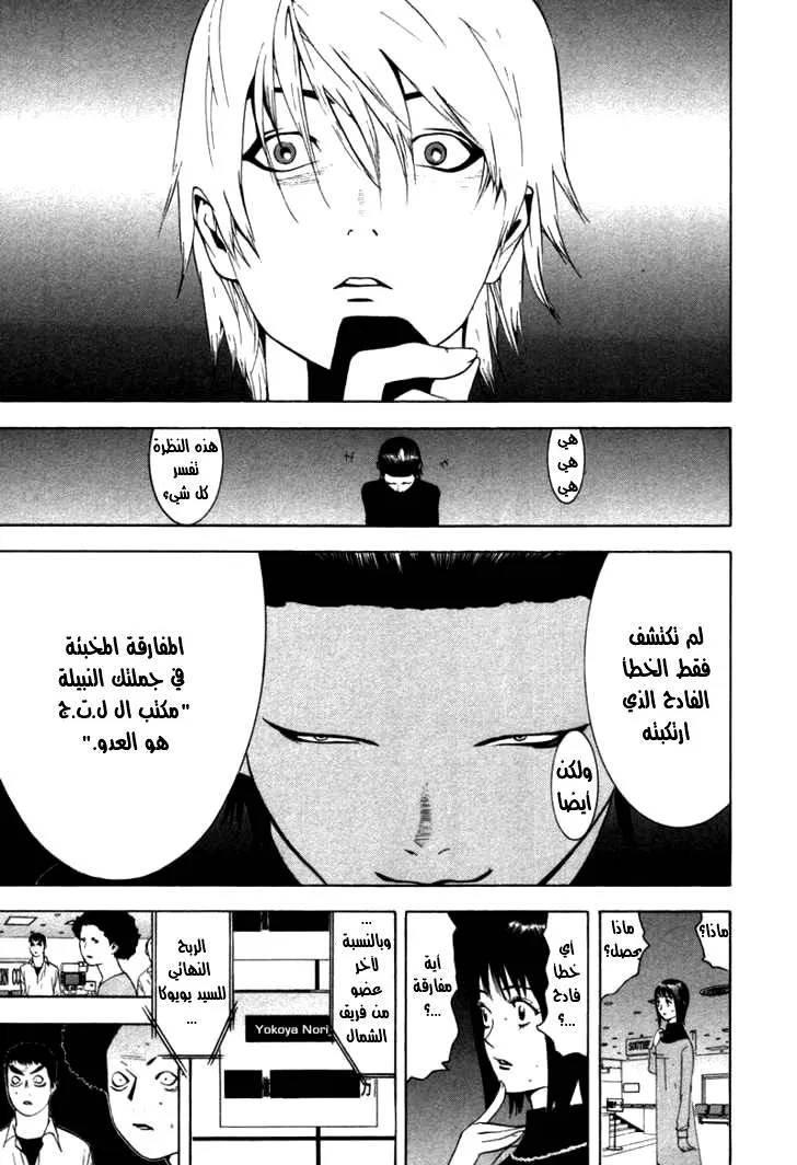 Read liar game AR Manga Online