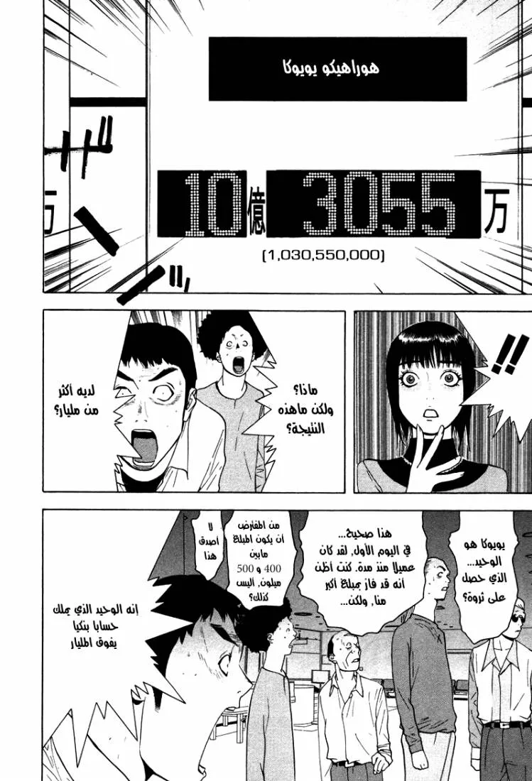 Read liar game AR Manga Online