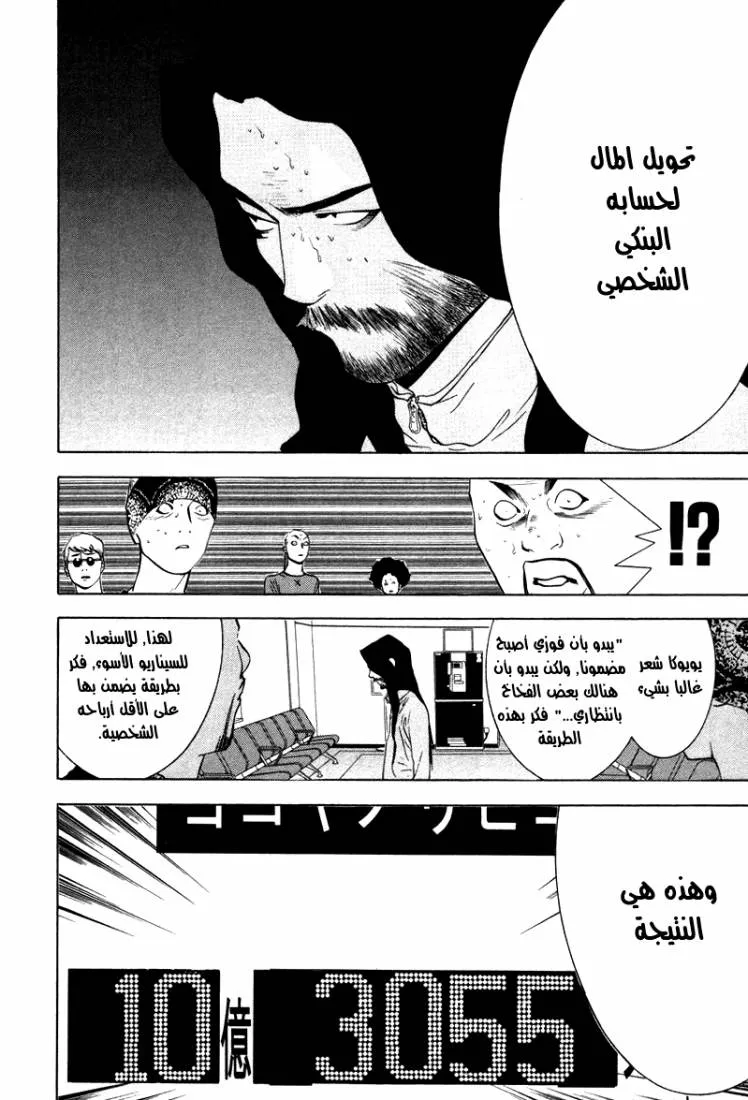 Read liar game AR Manga Online