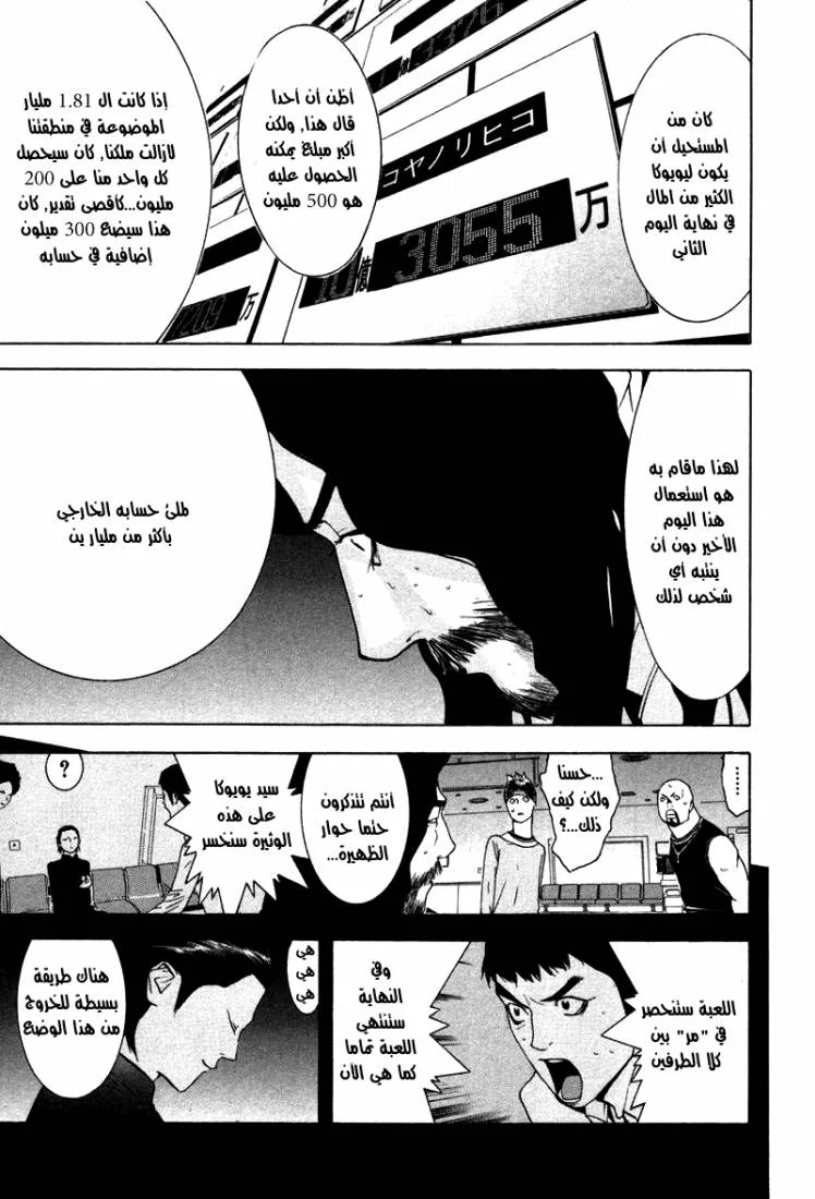 Read liar game AR Manga Online