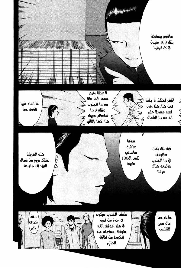 Read liar game AR Manga Online