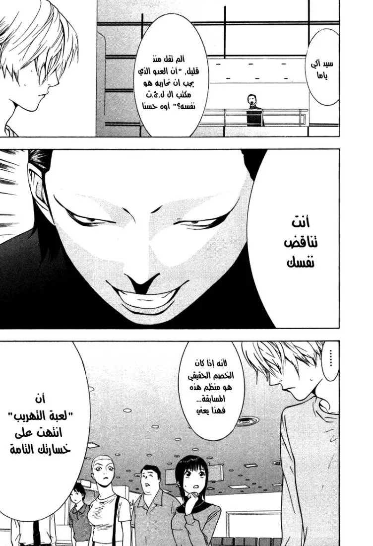 Read liar game AR Manga Online