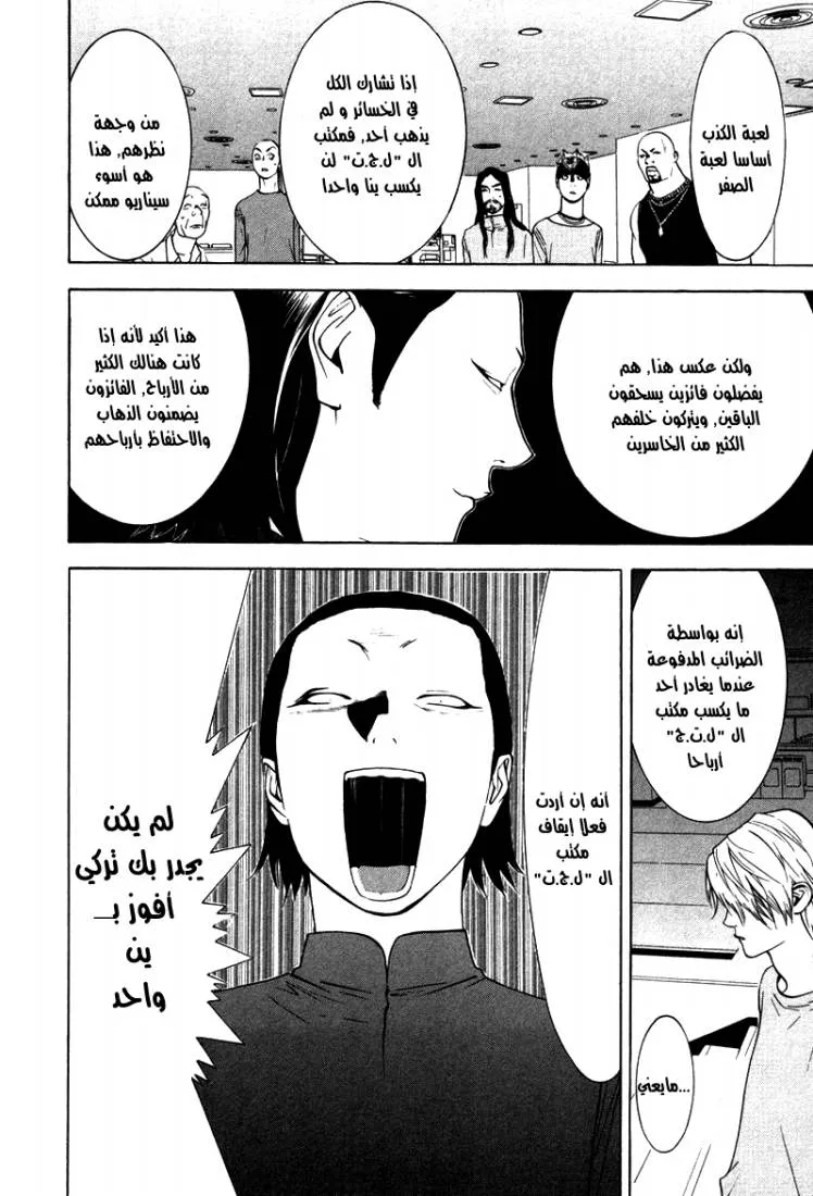 Read liar game AR Manga Online