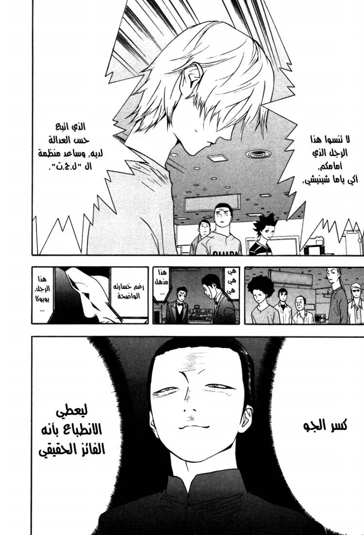 Read liar game AR Manga Online