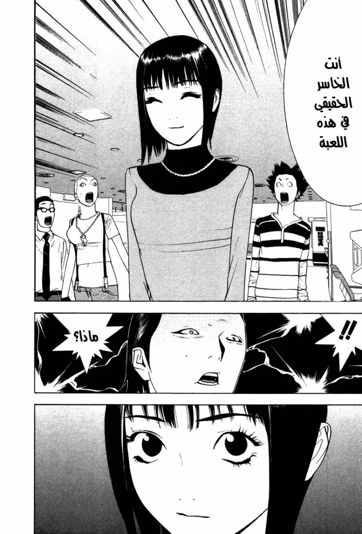 Read liar game AR Manga Online
