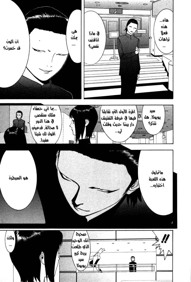 Read liar game AR Manga Online
