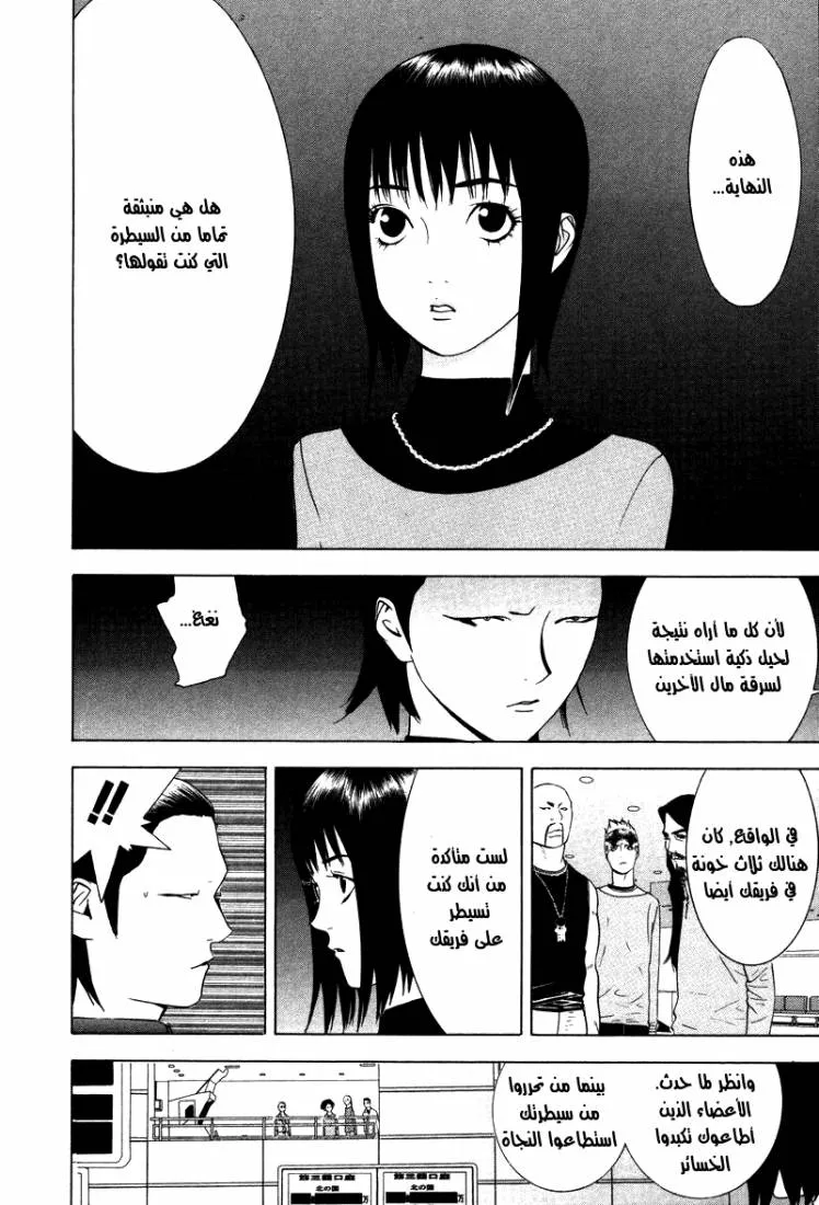 Read liar game AR Manga Online