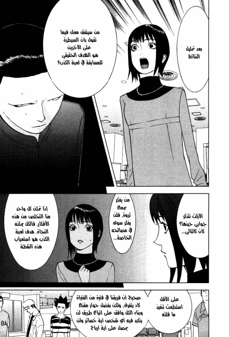 Read liar game AR Manga Online
