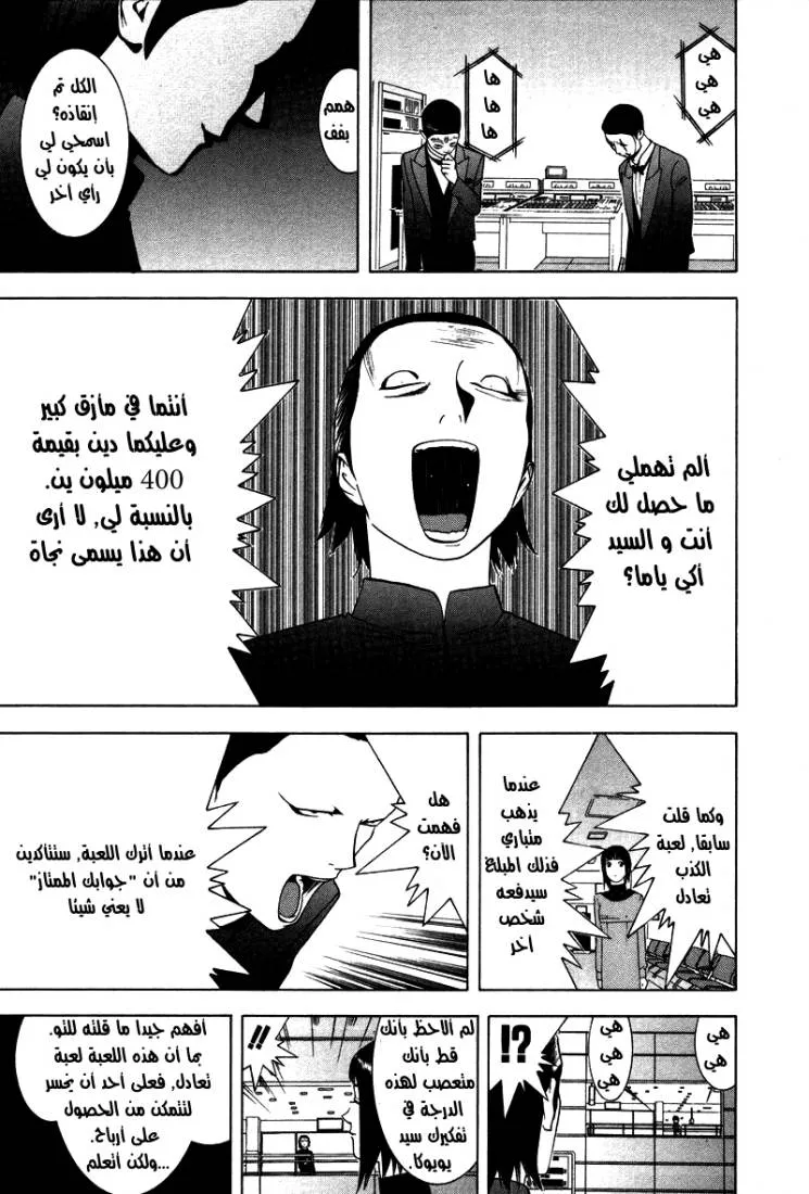 Read liar game AR Manga Online