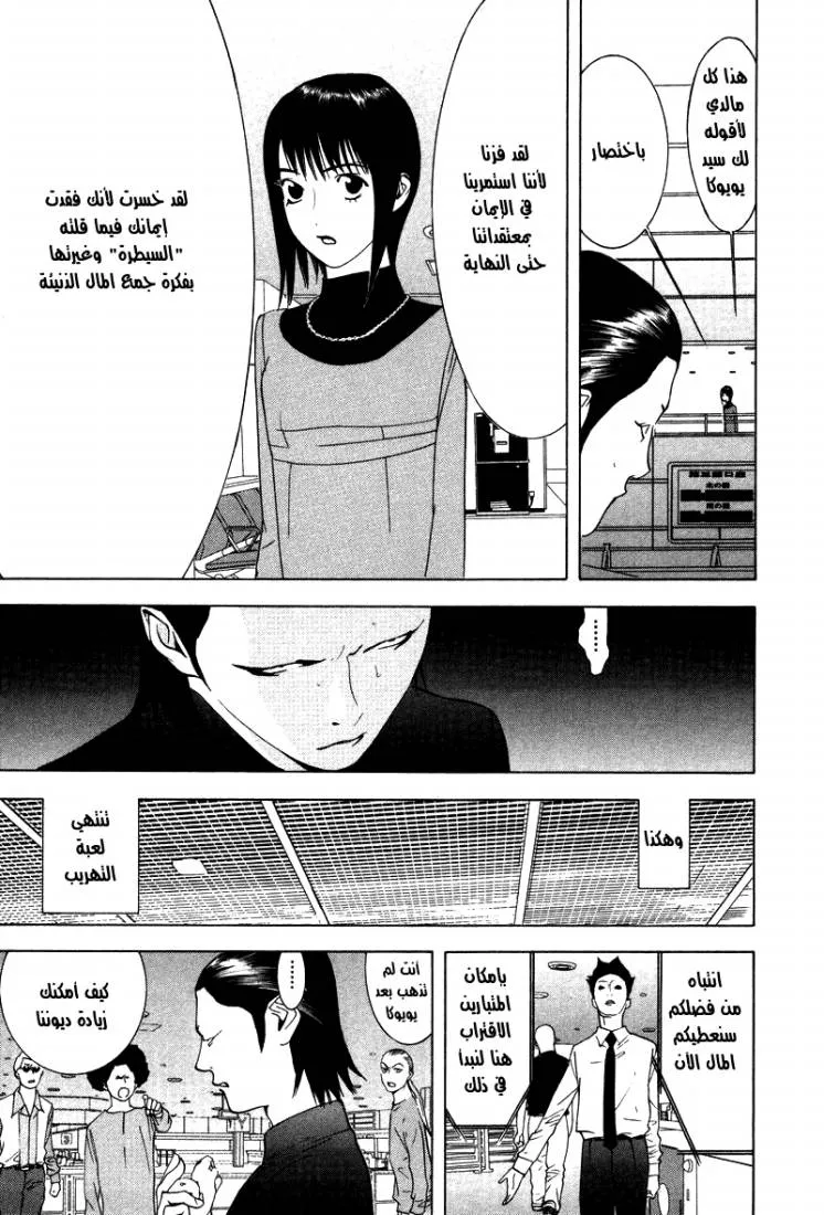 Read liar game AR Manga Online