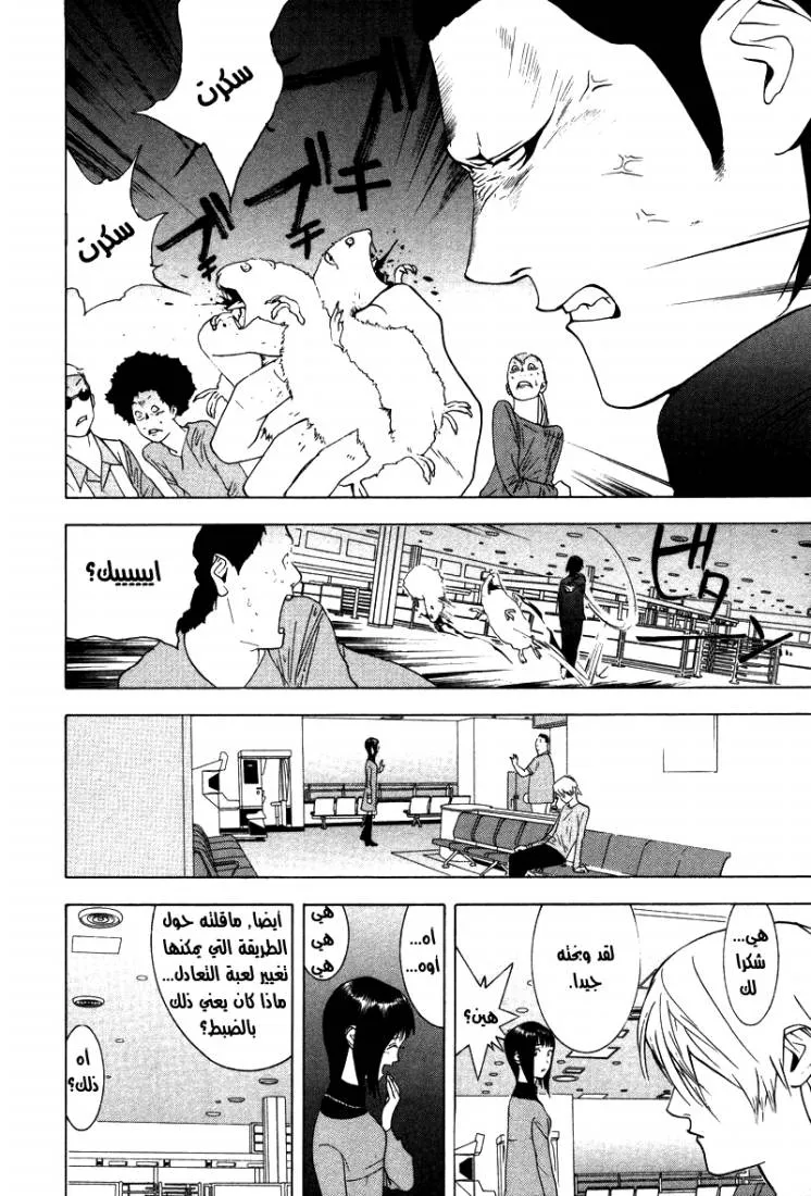 Read liar game AR Manga Online