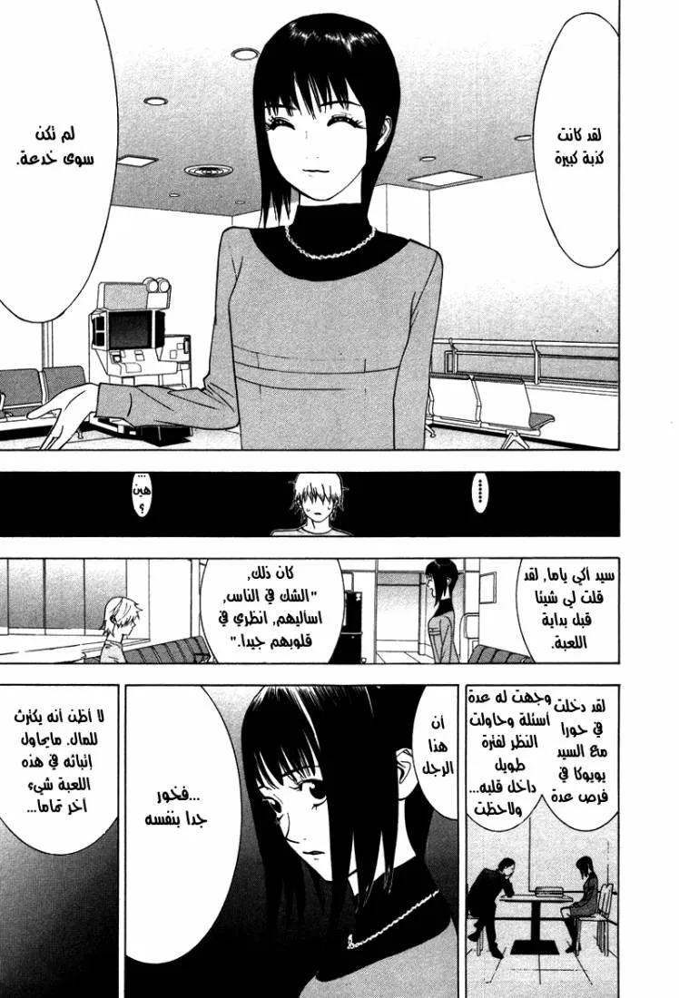 Read liar game AR Manga Online