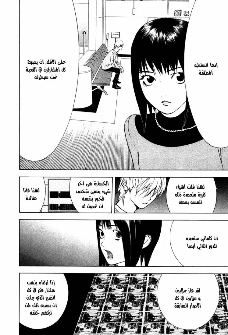 Read liar game AR Manga Online
